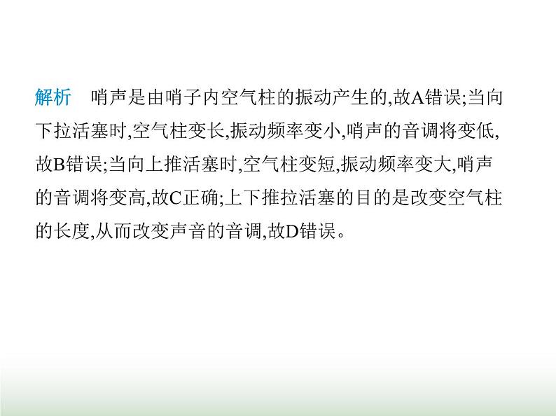 鲁科版八年级物理上册第2章声现象第2节声音的特性课件第8页