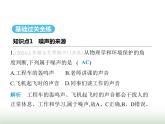 鲁科版八年级物理上册第2章声现象第4节乐音与噪声课件