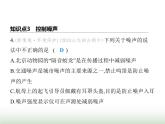 鲁科版八年级物理上册第2章声现象第4节乐音与噪声课件