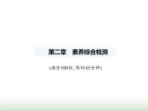 鲁科版八年级物理上册第2章声现象素养综合检测课件