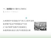 鲁科版八年级物理上册第2章声现象素养综合检测课件