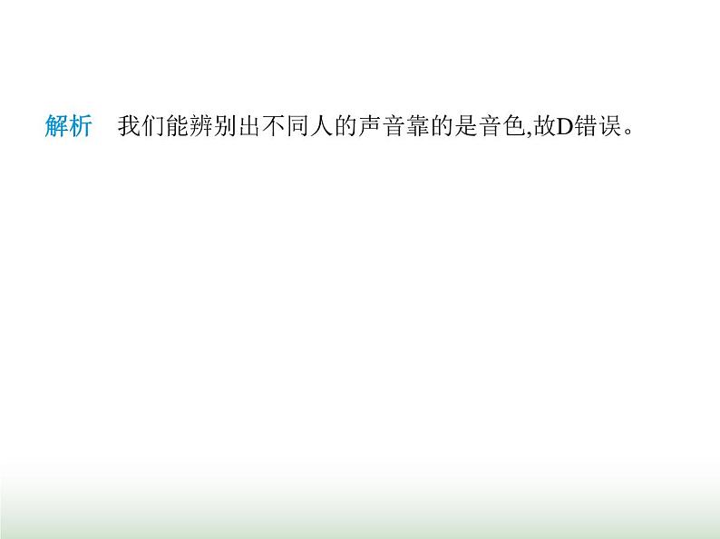 鲁科版八年级物理上册第2章声现象素养综合检测课件03