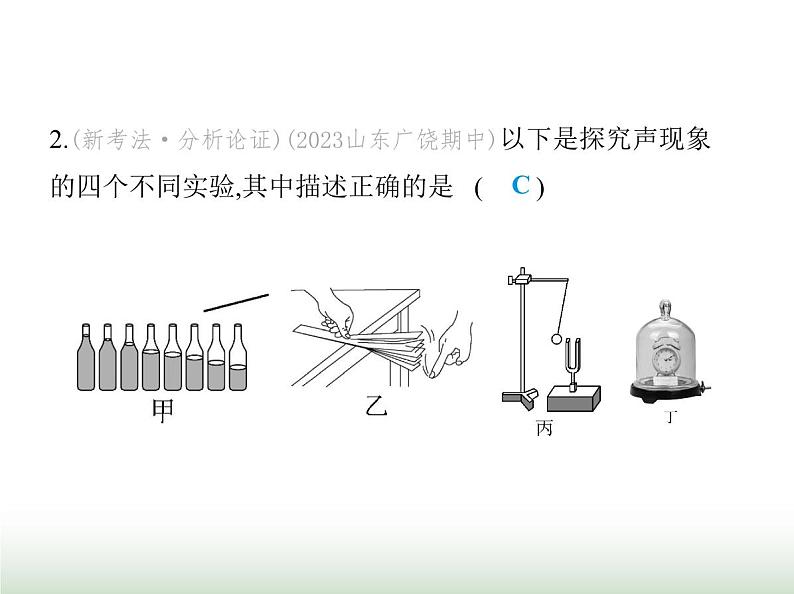 鲁科版八年级物理上册第2章声现象素养综合检测课件04