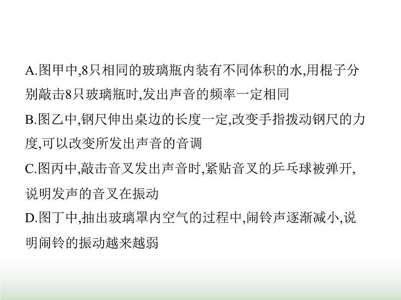 鲁科版八年级物理上册第2章声现象素养综合检测课件05