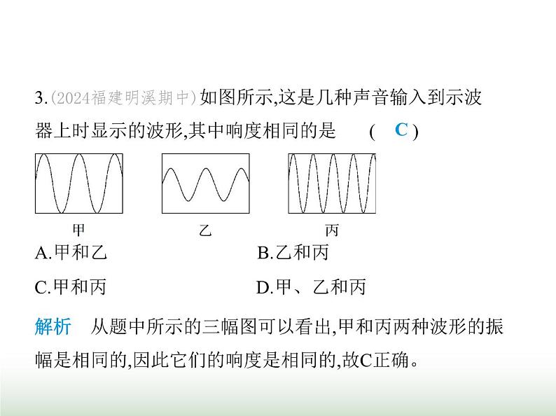 鲁科版八年级物理上册第2章声现象素养综合检测课件07