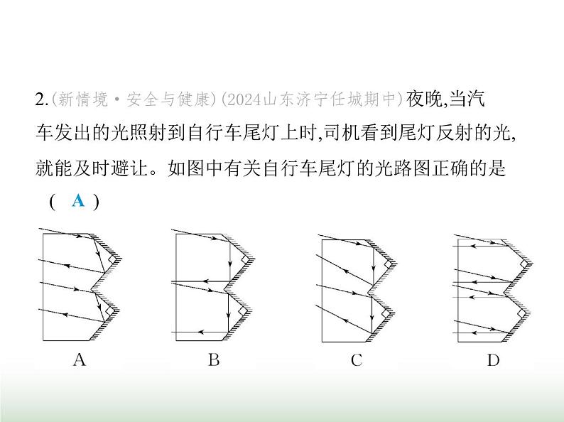 鲁科版八年级物理上册第3章光现象第2节光的反射课件04