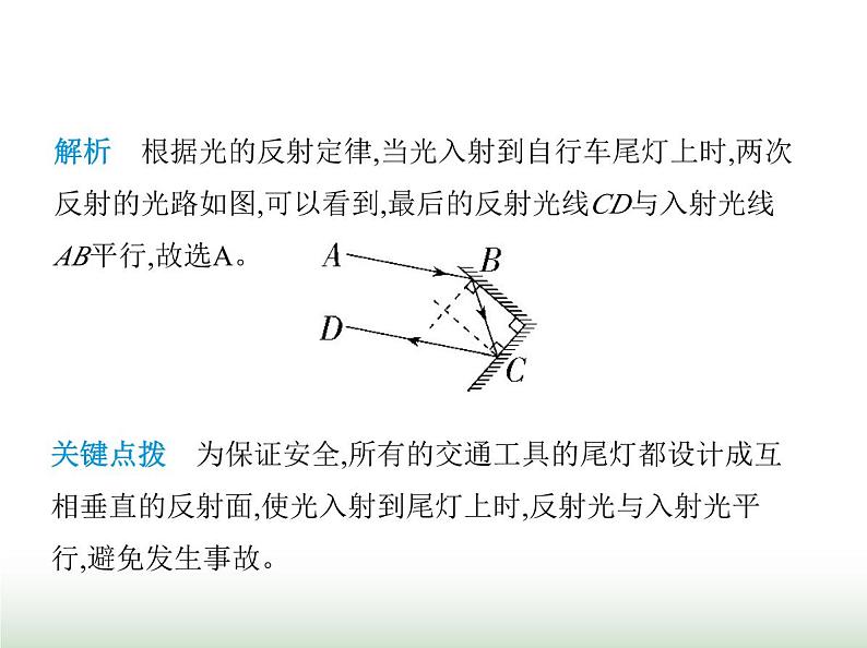 鲁科版八年级物理上册第3章光现象第2节光的反射课件05