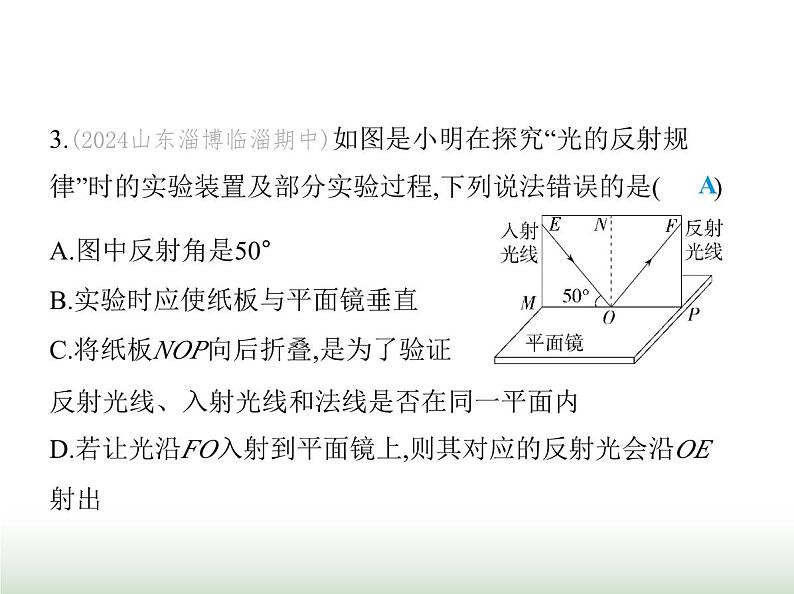 鲁科版八年级物理上册第3章光现象第2节光的反射课件06