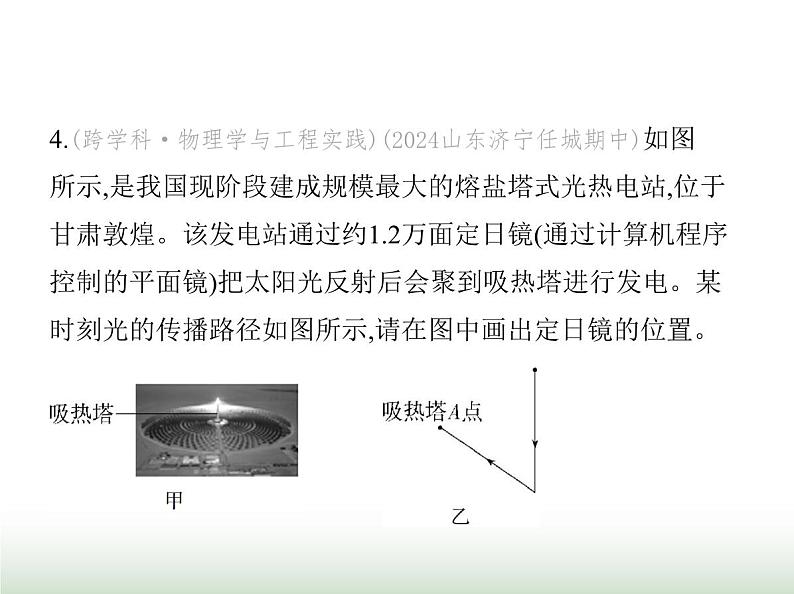 鲁科版八年级物理上册第3章光现象第2节光的反射课件08