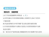 鲁科版八年级物理上册第3章光现象第4节光的折射与透镜第1课时光的折射课件