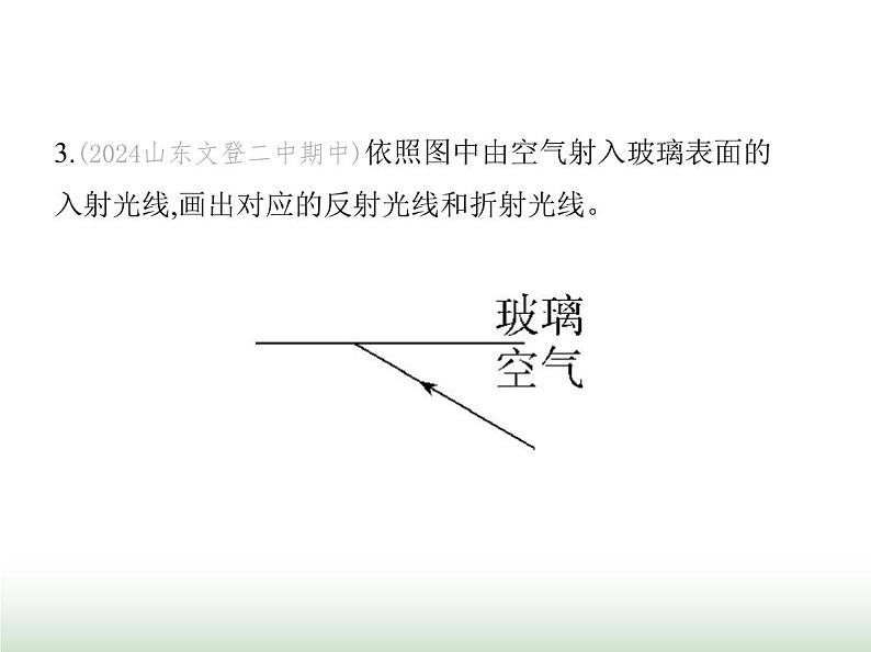 鲁科版八年级物理上册第3章光现象第4节光的折射与透镜第1课时光的折射课件07