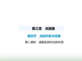 鲁科版八年级物理上册第3章光现象第4节光的折射与透镜第2课时透镜及其对光的作用课件