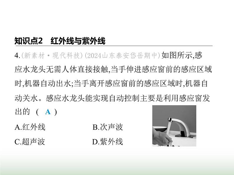 鲁科版八年级物理上册第3章光现象第6节光的色散课件07