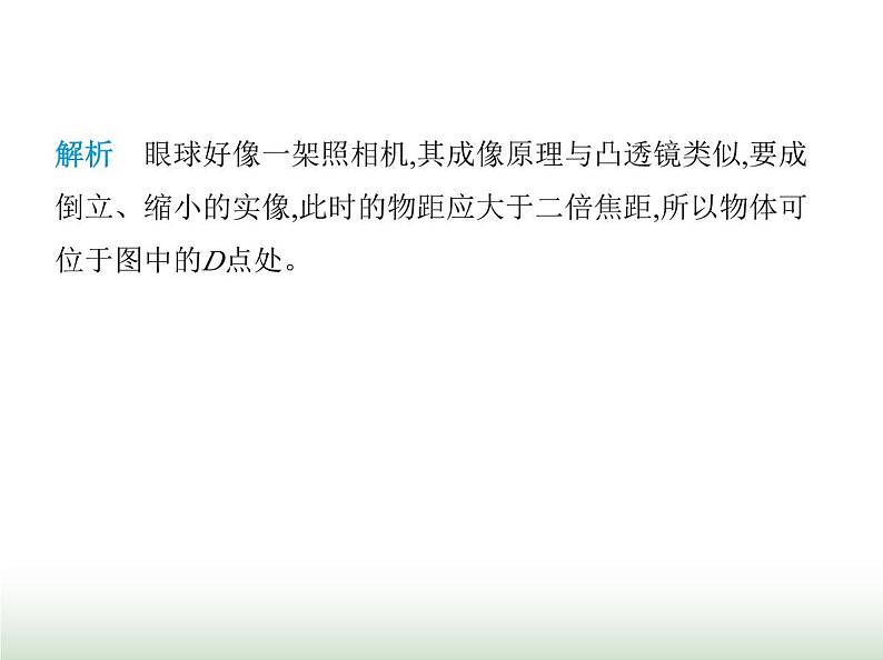 鲁科版八年级物理上册第3章光现象跨学科实践眼睛与眼镜课件第3页