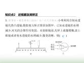 鲁科版八年级物理上册第3章光现象跨学科实践眼睛与眼镜课件