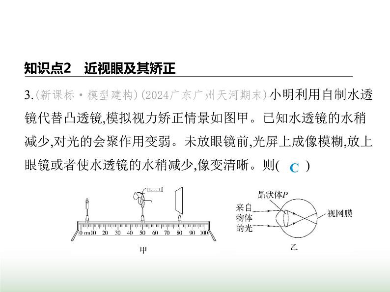 鲁科版八年级物理上册第3章光现象跨学科实践眼睛与眼镜课件第5页