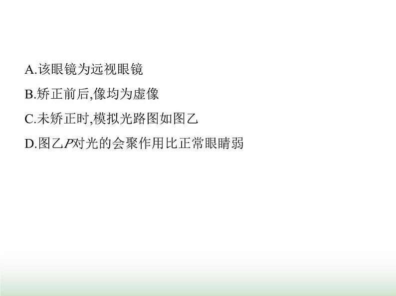 鲁科版八年级物理上册第3章光现象跨学科实践眼睛与眼镜课件第6页