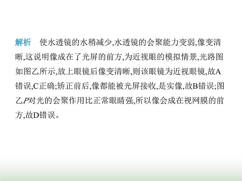 鲁科版八年级物理上册第3章光现象跨学科实践眼睛与眼镜课件第7页