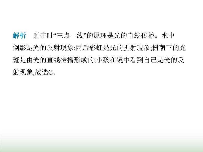 鲁科版八年级物理上册第3章光现象素养综合检测课件第3页