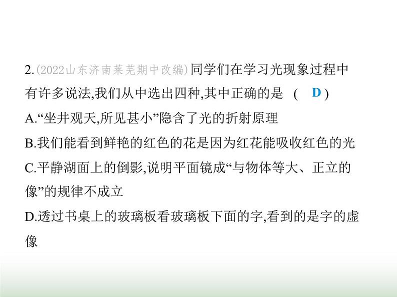 鲁科版八年级物理上册第3章光现象素养综合检测课件第4页