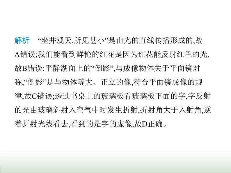 鲁科版八年级物理上册第3章光现象素养综合检测课件第5页