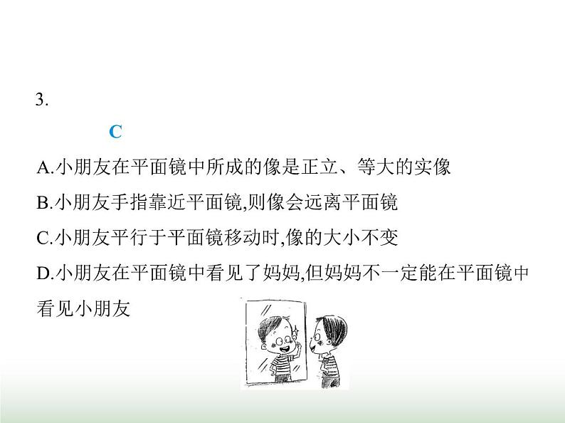 鲁科版八年级物理上册第3章光现象素养综合检测课件第6页