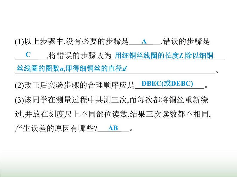 鲁科版八年级物理上册专项素养综合练(一)长度测量的特殊方法课件03