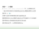 鲁科版八年级物理上册专项素养综合练(二)速度的图像问题课件