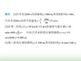 鲁科版八年级物理上册专项素养综合练(三)速度的计算课件