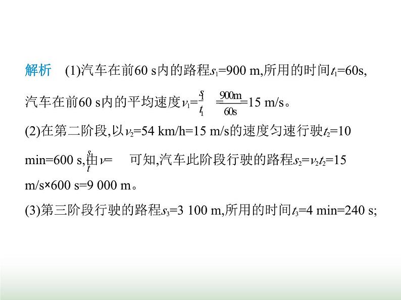 鲁科版八年级物理上册专项素养综合练(三)速度的计算课件05