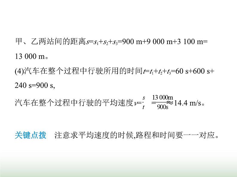 鲁科版八年级物理上册专项素养综合练(三)速度的计算课件06