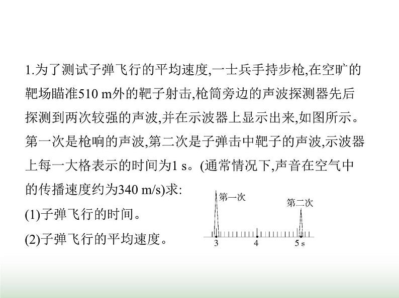 鲁科版八年级物理上册专项素养综合练(四)声的计算课件第2页