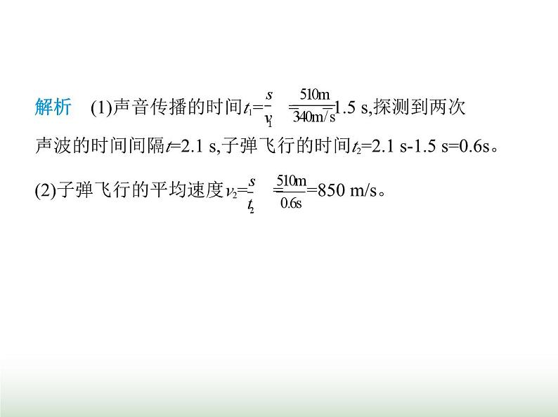 鲁科版八年级物理上册专项素养综合练(四)声的计算课件第3页