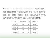 鲁科版八年级物理上册专项素养综合练(四)声的计算课件