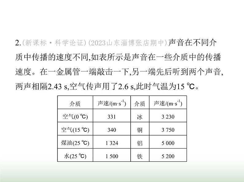 鲁科版八年级物理上册专项素养综合练(四)声的计算课件第4页