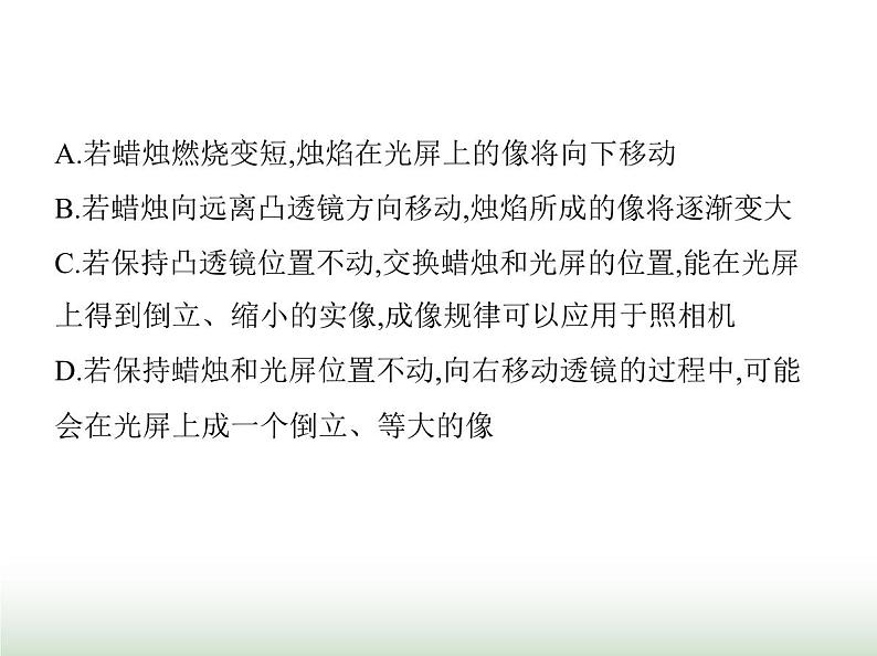 鲁科版八年级物理上册专项素养综合练(六)探究凸透镜动态成像问题课件03