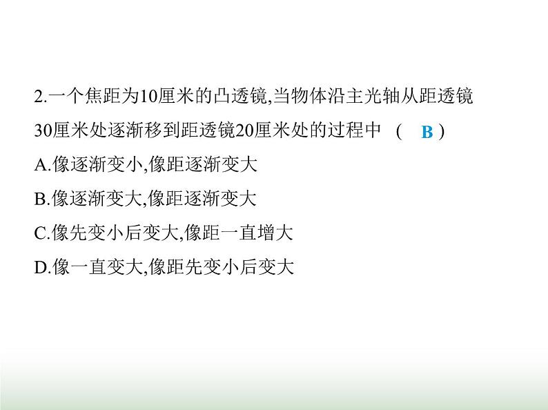 鲁科版八年级物理上册专项素养综合练(六)探究凸透镜动态成像问题课件05