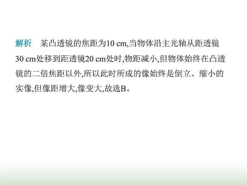 鲁科版八年级物理上册专项素养综合练(六)探究凸透镜动态成像问题课件06