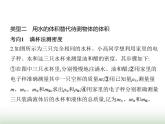 鲁科版八年级物理上册专项素养综合练(七)测量密度的特殊方法课件