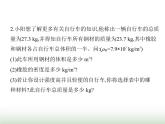 鲁科版八年级物理上册专项素养综合练(八)密度的综合计算课件