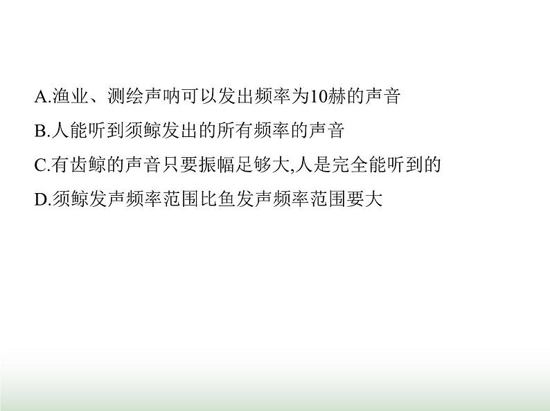 鲁科版八年级物理上册专项素养综合练(九)跨学科专题课件03