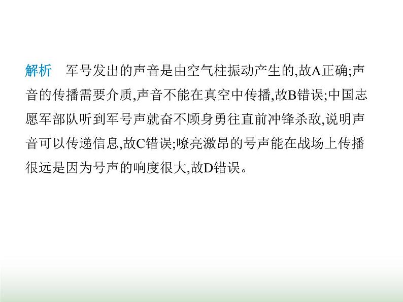 鲁科版八年级物理上册专项素养综合练(九)跨学科专题课件06