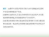 鲁科版八年级物理上册重点实验综合练(一)声学实验课件