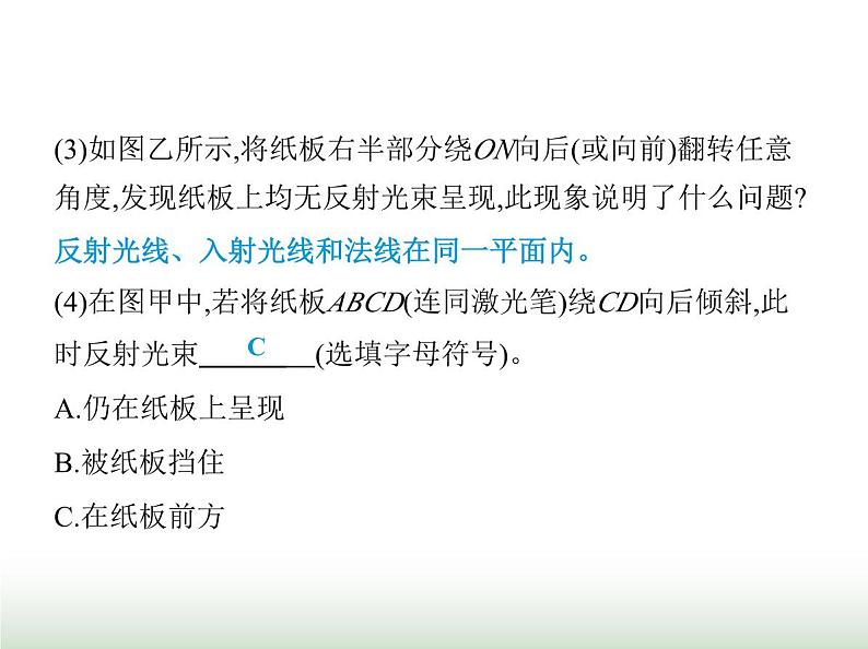 鲁科版八年级物理上册重点实验综合练(二)探究光的反射定律课件第4页