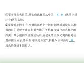 鲁科版八年级物理上册重点实验综合练(四)探究光的折射规律课件