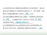鲁科版八年级物理上册重点实验综合练(五)探究凸透镜成像的规律课件