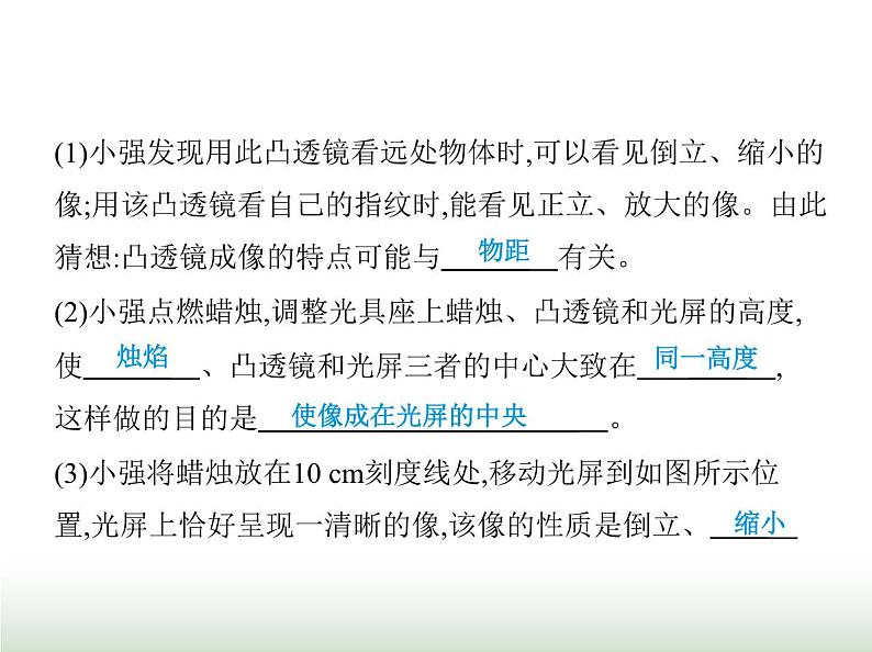 鲁科版八年级物理上册重点实验综合练(五)探究凸透镜成像的规律课件第3页