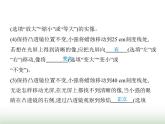鲁科版八年级物理上册重点实验综合练(五)探究凸透镜成像的规律课件