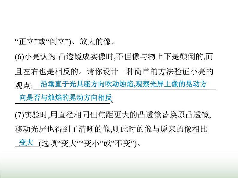 鲁科版八年级物理上册重点实验综合练(五)探究凸透镜成像的规律课件第5页