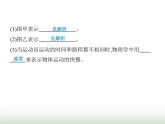鲁科版八年级物理上册第1章机械运动第2节快与慢第1课时速度课件
